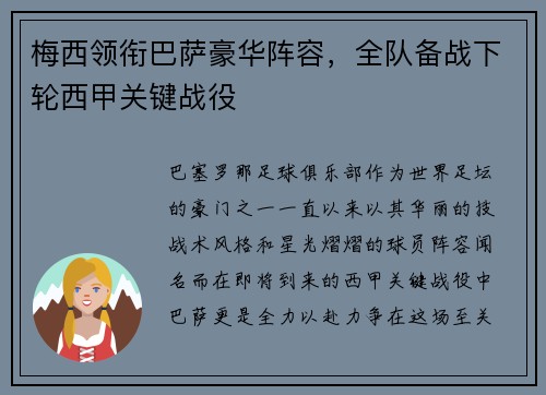 梅西领衔巴萨豪华阵容，全队备战下轮西甲关键战役