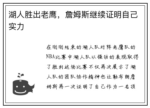 湖人胜出老鹰，詹姆斯继续证明自己实力