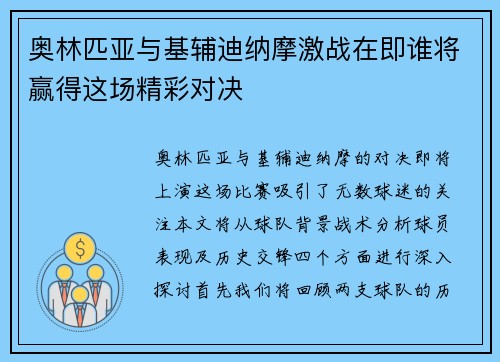 奥林匹亚与基辅迪纳摩激战在即谁将赢得这场精彩对决