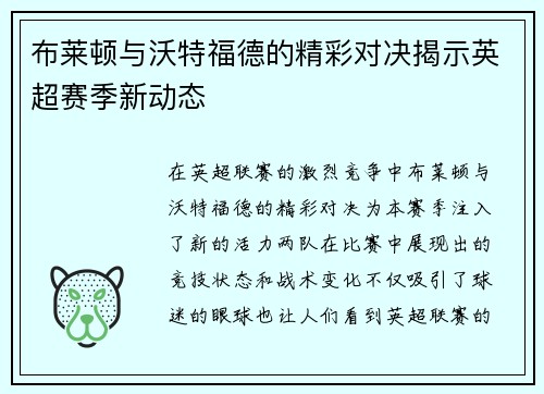 布莱顿与沃特福德的精彩对决揭示英超赛季新动态